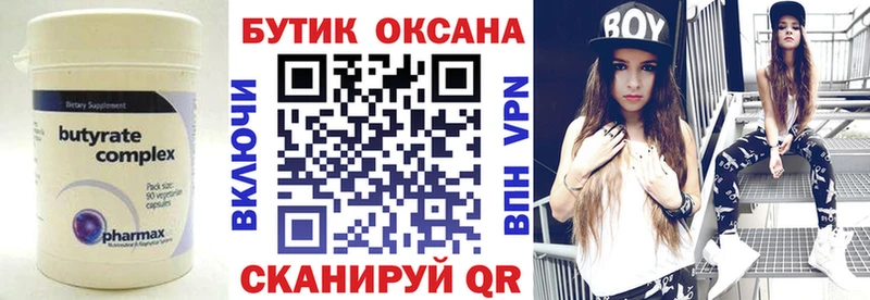 БУТИРАТ Butirat  что такое   Похвистнево 