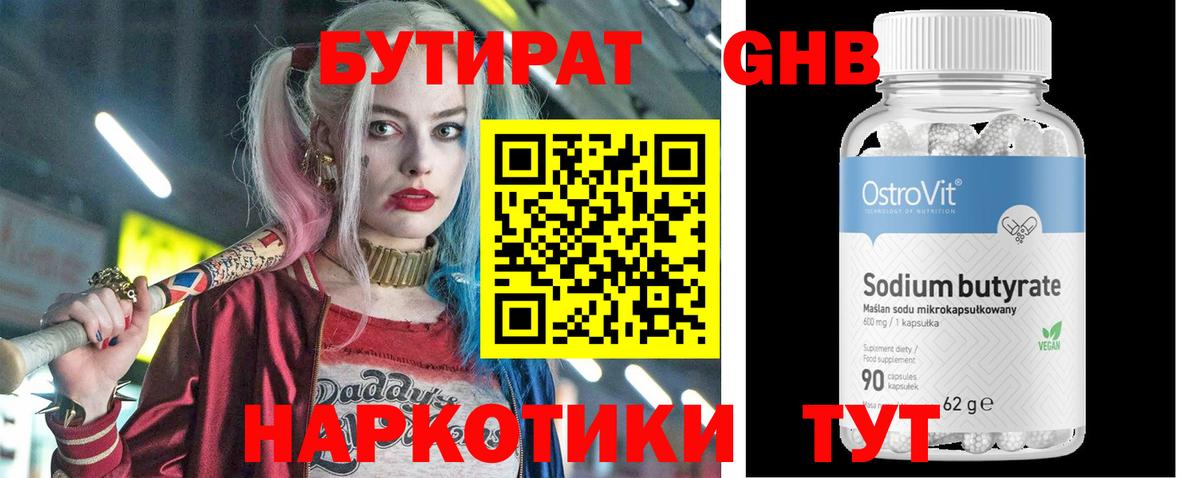 Бутират  Вход с VPN  Похвистнево  БУТИРАТ Butirat 