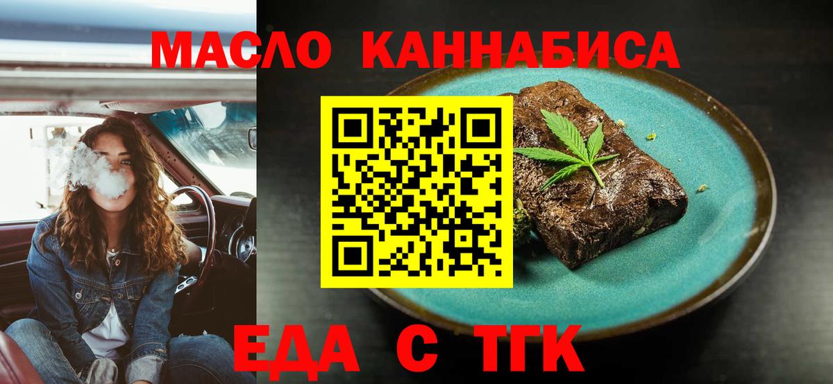 Похвистнево  Еда ТГК марихуана  Вход с VPN 