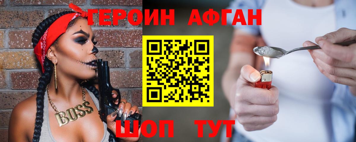 Похвистнево  ГЕРОИН Афган  Вход с VPN 