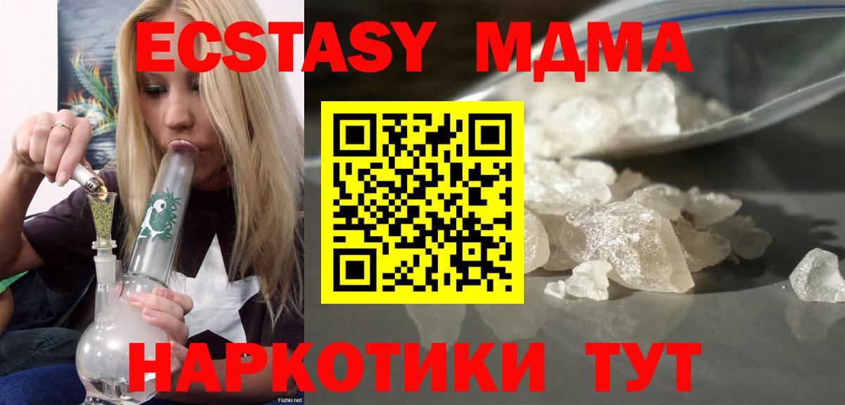 МДМА кристаллы  Вход с VPN  MDMA  Похвистнево 
