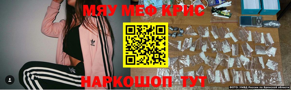 МЕФ кристаллы Похвистнево