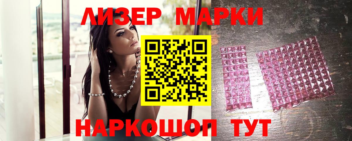 Марки 25I-NBOMe 1500мкг Похвистнево