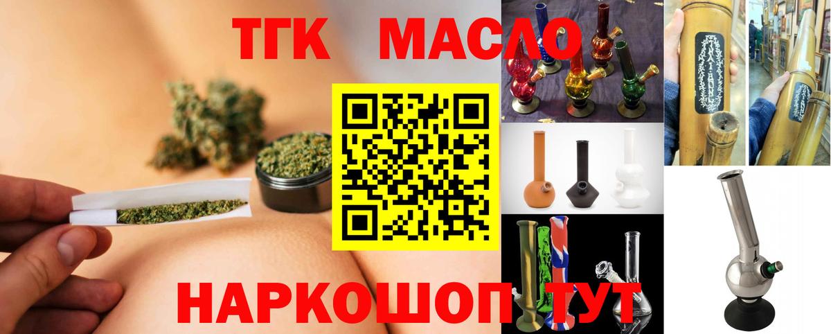 Дистиллят ТГК вейп с тгк Похвистнево